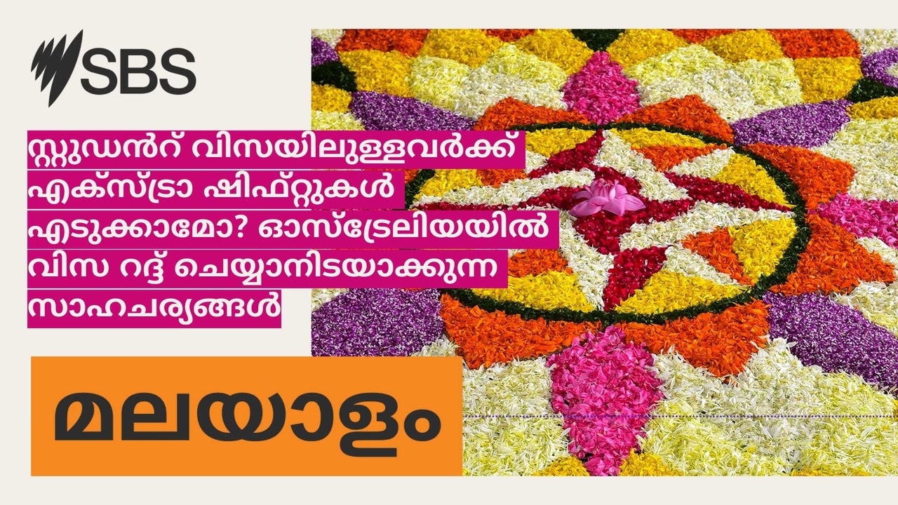 സ്റ്റുഡൻറ് വിസയിലുള്ളവർക്ക് എക്സ്ട്രാ ഷിഫ്റ്റുകൾ എടുക്കാമോ? ഓസ്ട്രേലിയയിൽ വിസ റദ്ദ്...