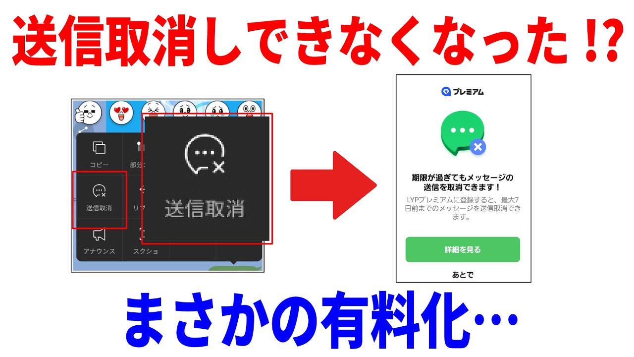 【改悪】LINEの送信取り消しができなくなった！裏の意図と対処法！