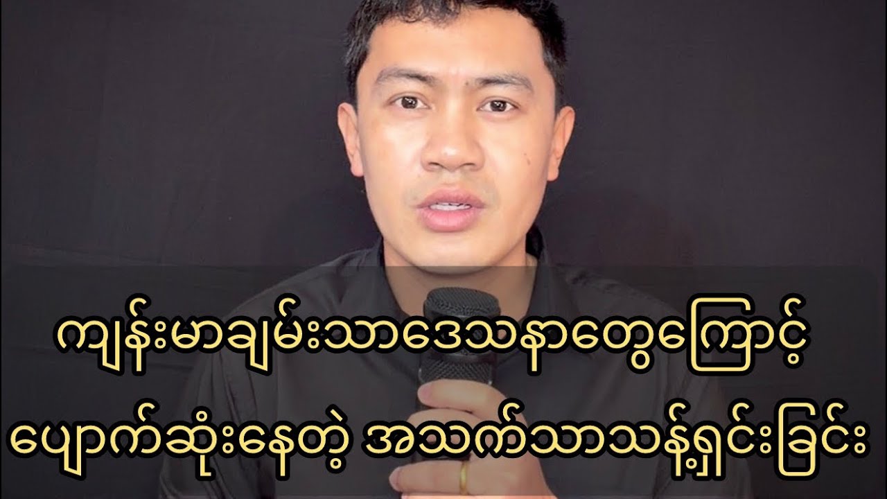 ကျန်းမာချမ်းသာ ဒေသနာများကြောင့် ပျောက်ဆုံးသွားတဲ့ သန့်ရှင်းခြင်းများ