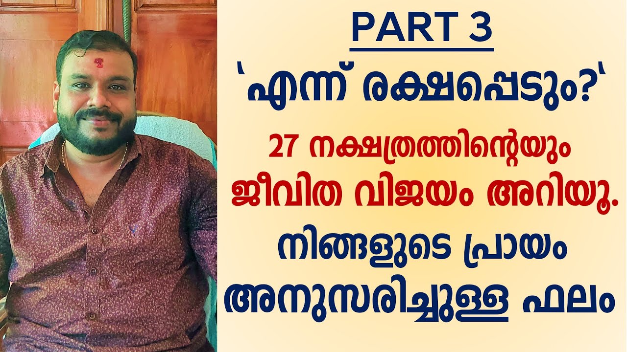 Rajeeshkrishna-navagraha When will your good time start?നിങ്ങളുടെ ഭാഗ്യം കടന്നു വരുന്ന പ്രായം അറിയാം