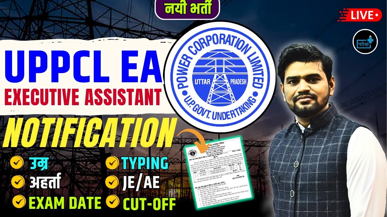 UPPCL Executive Assistant 2024 New Vacancy Notification Out | Exam Date| Cut Off