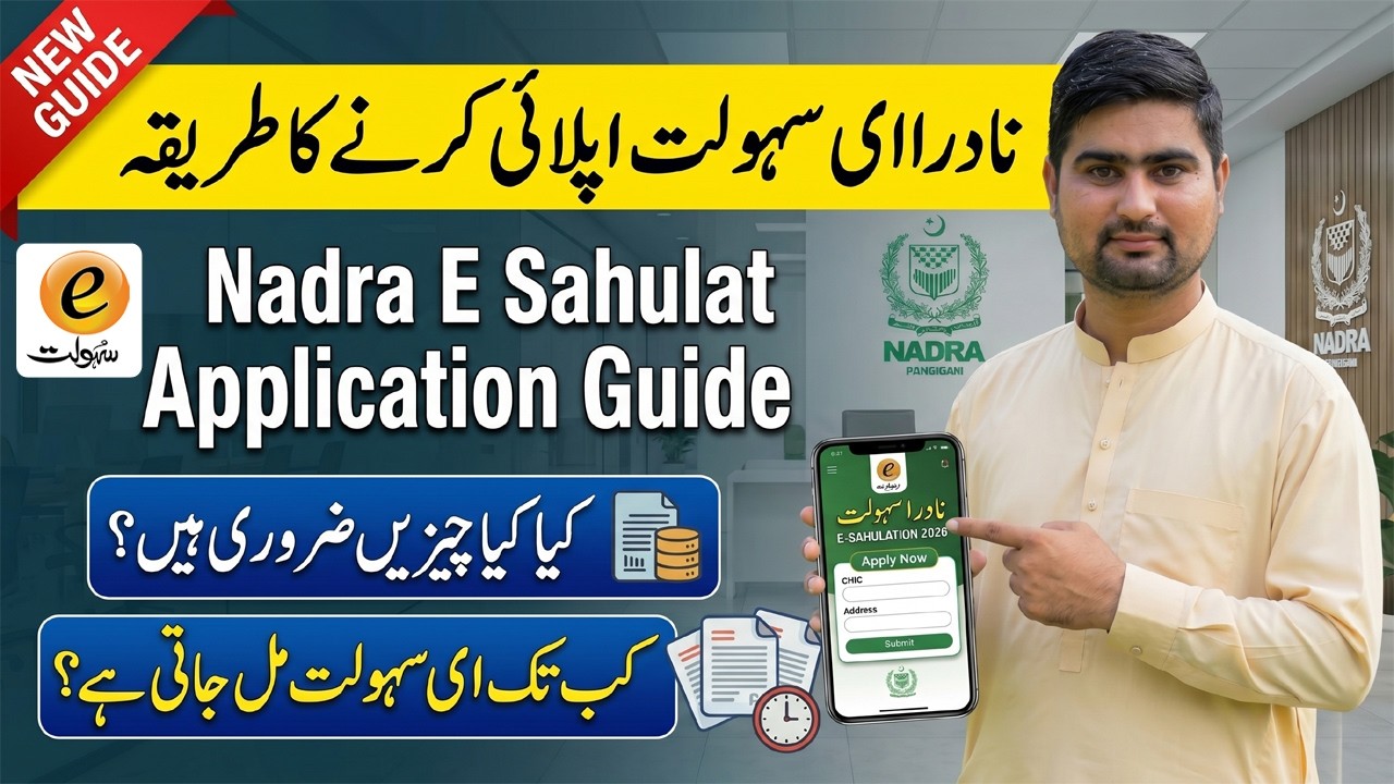 How to Apply for NADRA e Sahulat Franchise 2026 | NADRA e-Sahulat Franchise Lene Ka Tarika