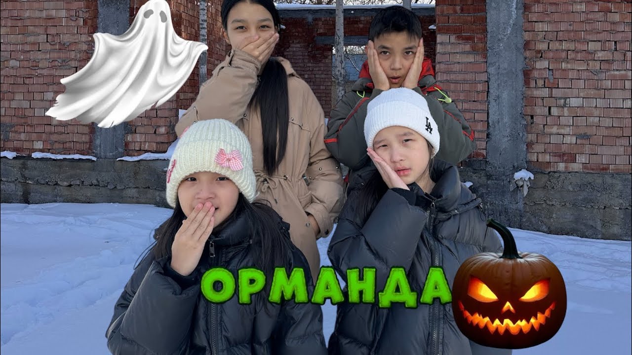 ОРМАНДА 2-часть👀😱 АДИЯ ЕРКЕЖАНДЫ ҰРЛАП КЕТТІ МА😰