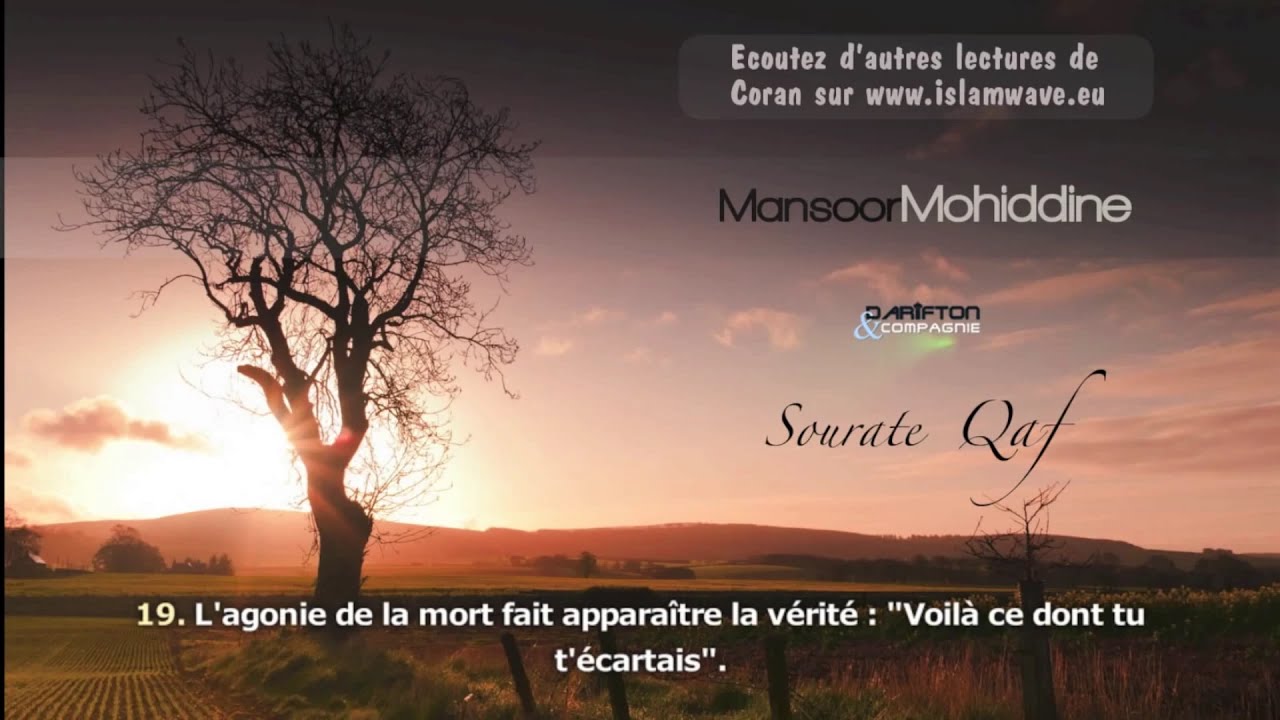 Sourate Qaf (16-45) - Mansour Mohieddine سورة ق - منصور محي الدين