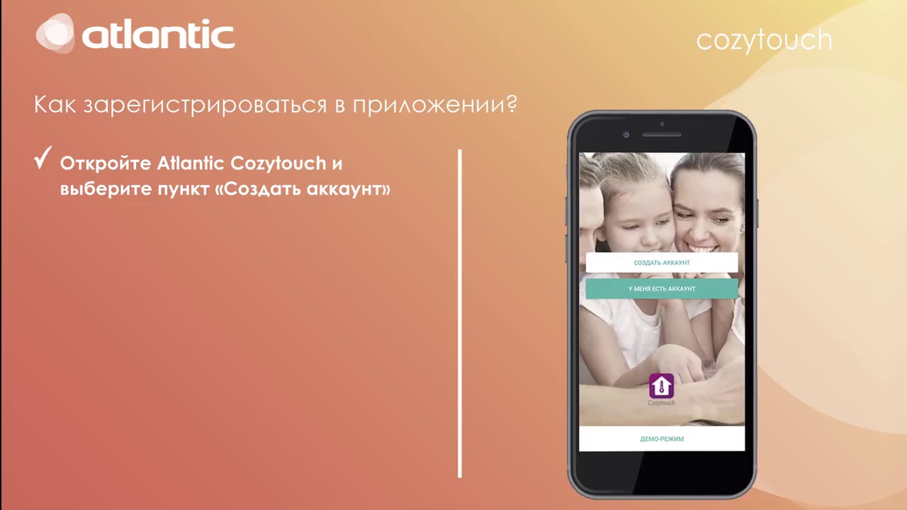 Atlantic Cozytouch - мобильное приложение для управления водонагревателями и конвекторами