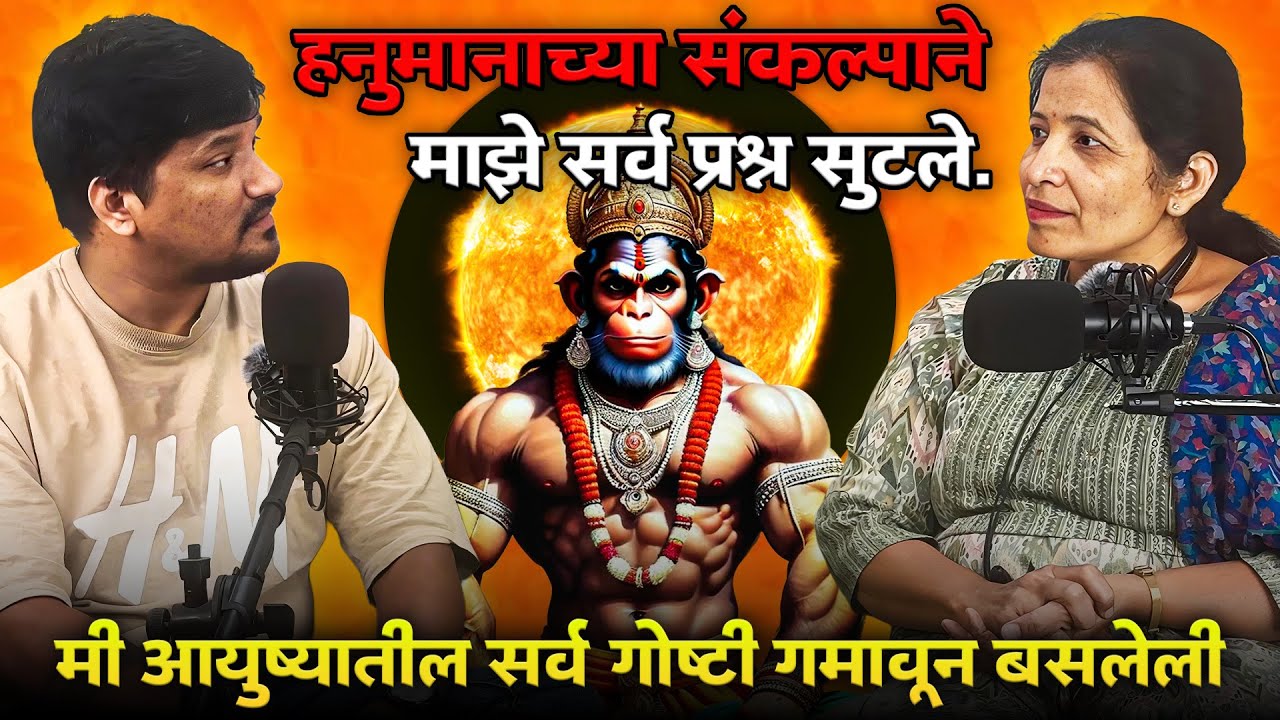 Hanuman Chamatkar | ८५ लाखांची कंपनी आणि संपूर्ण घर परिवार गमावून बसलेले| Power of Hanuman Chalisa