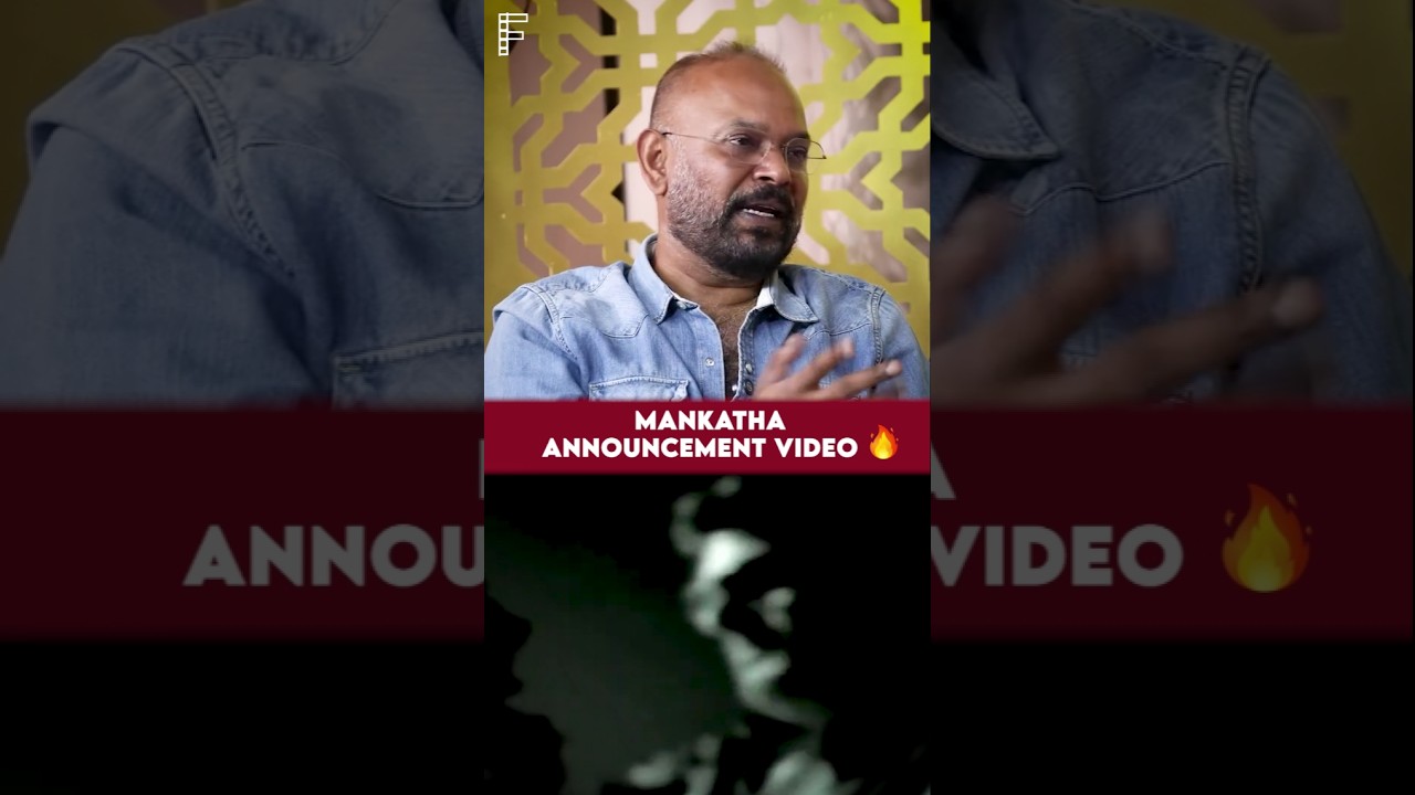 Venkat Prabhu on Mankatha Announcement Video &mdash; Tamil Cinema's First-Ever Announcement Video
