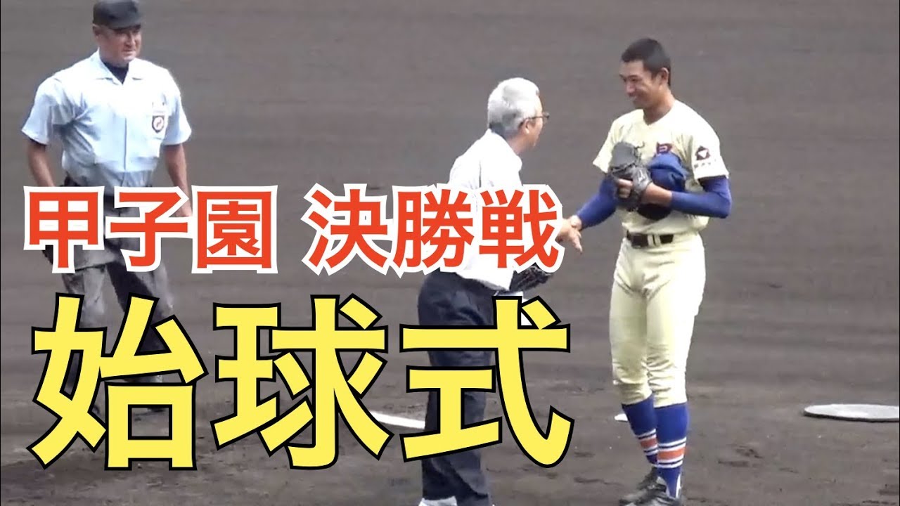 意外に速かった 甲子園決勝 達川光男氏の始球式  [夏の甲子園 全国高校野球選手権大会 2019]