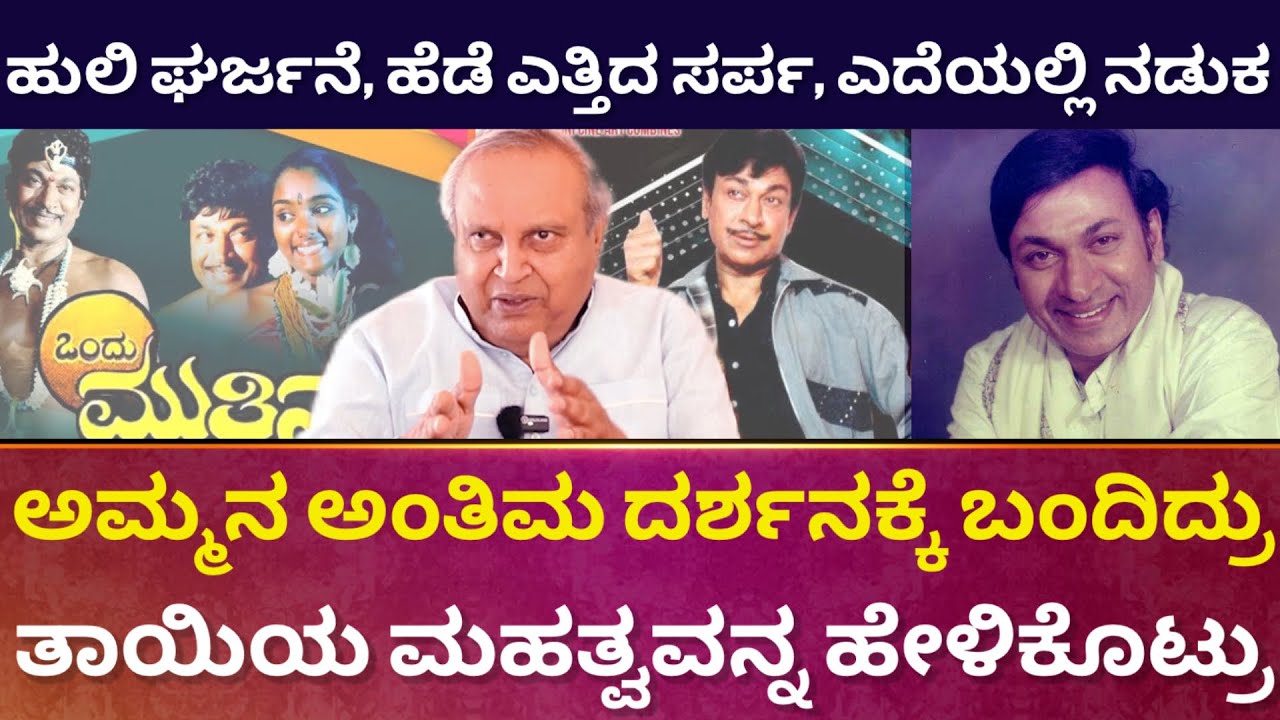 ನನ್ನ ವಾಯ್ಸ್ ಗಾಗಿ 4 ತಿಂಗಳು ಕಾದ್ರು | Remembering Dr Rajkumar | Mukhyamantri Chandru |@DailyMadhyama