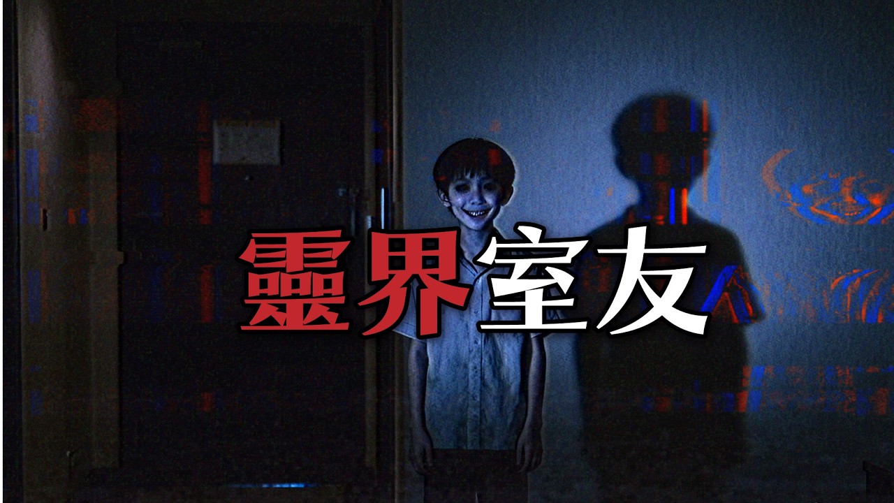 深夜回家路上，發生了意想不到的事。｜為民也有約｜鬼故事｜靈異事件