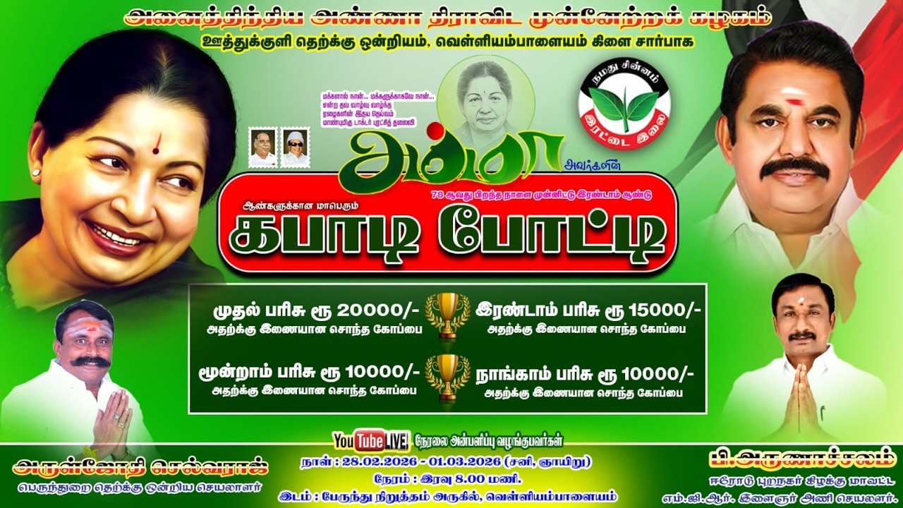 Periyapalayam - B  VS  7 Brothers MMKC   || State Level Kambaddi Match #Live @SRMkabaddi