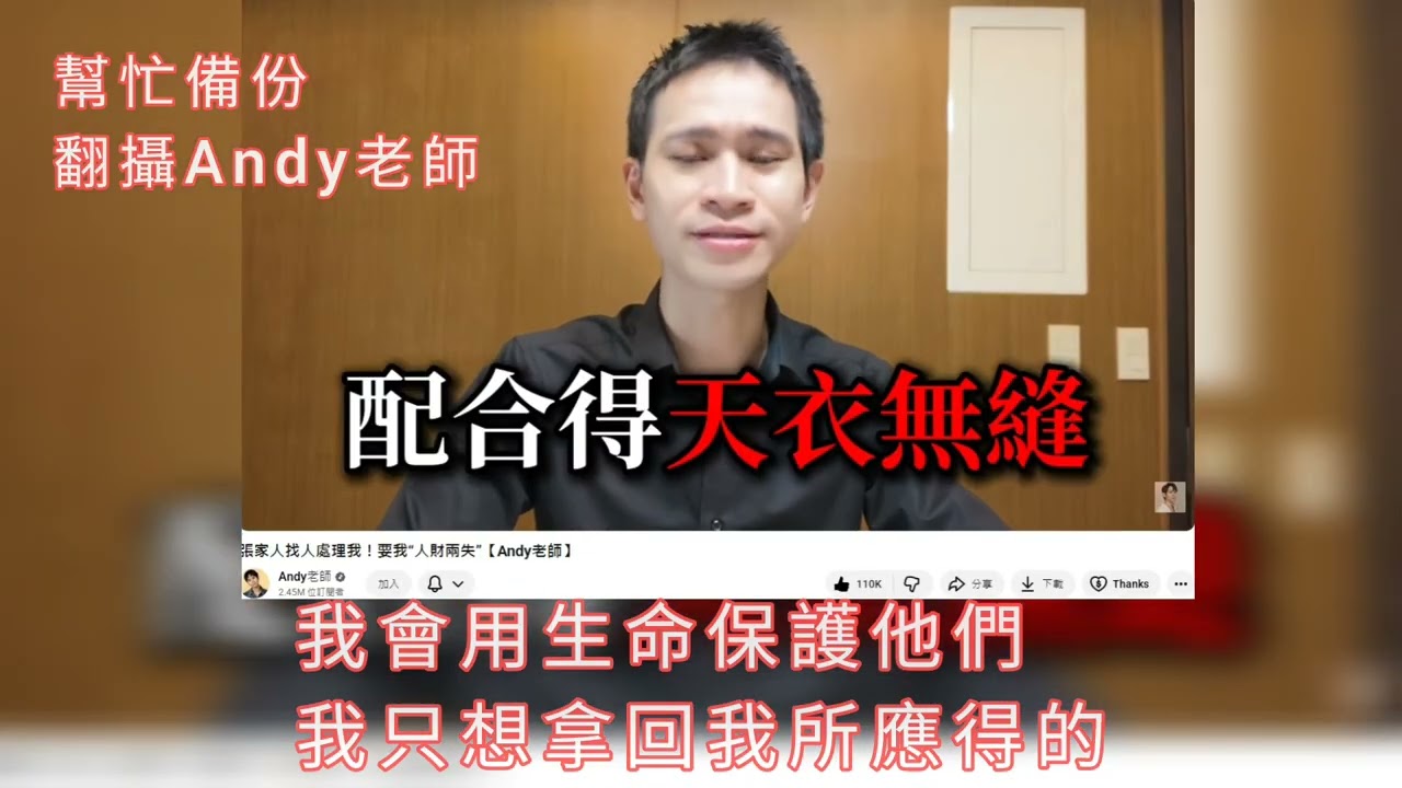 幫忙備份 Andy老師最近聲明影片