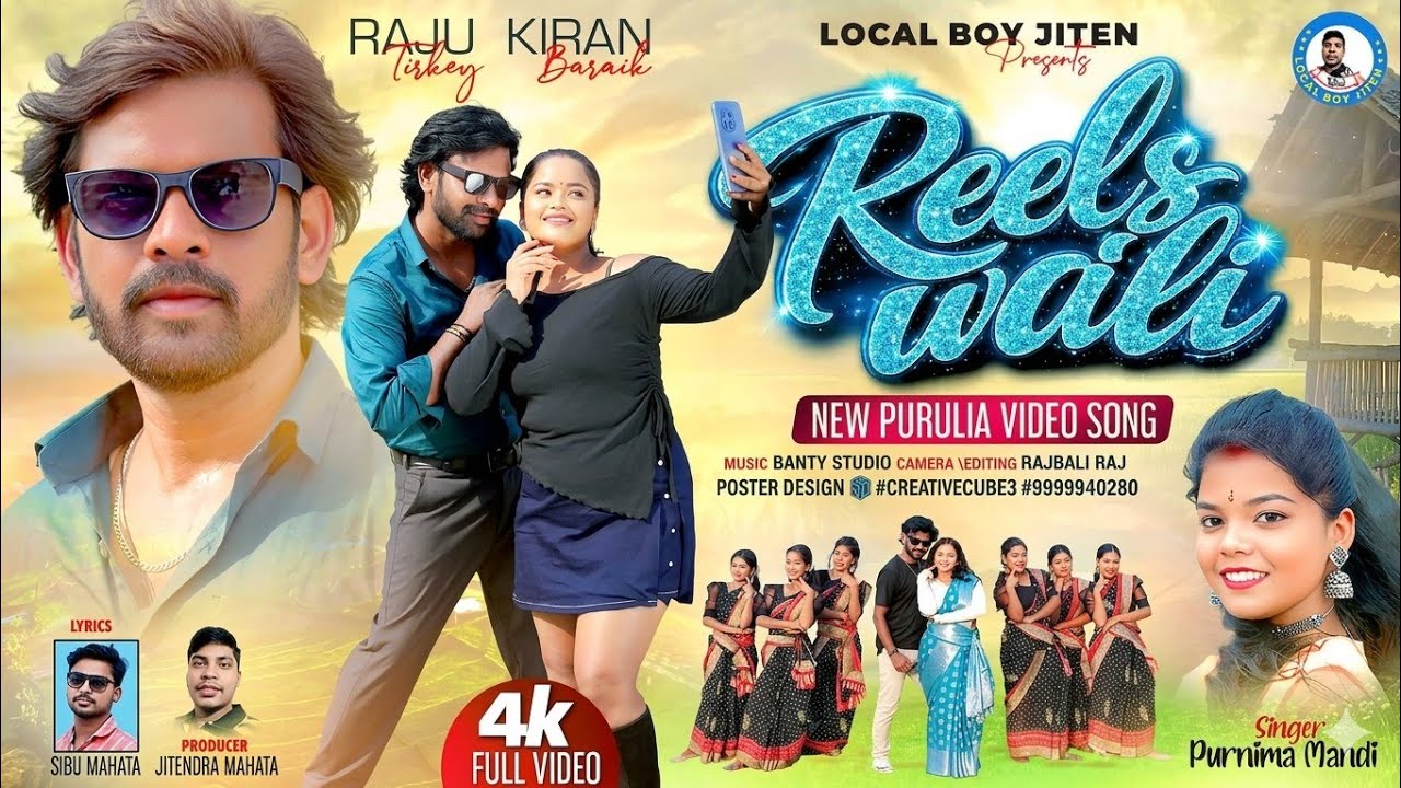 REELS WALI || Purnima Mandi || Raju Tirkey & Kiran Baraik || New Purulia Video Song 2026
