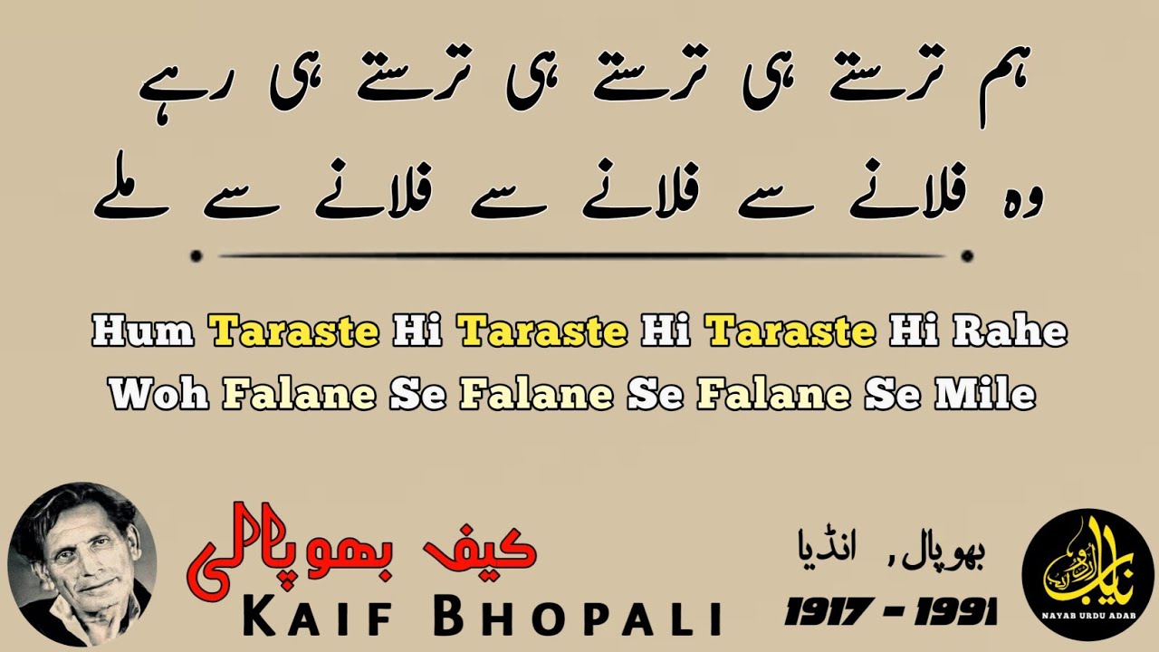 Daagh Dunya Ne Diye, Zakham Zamane Se Mile || Kaif Bhopali || Best Urdu Poetry 