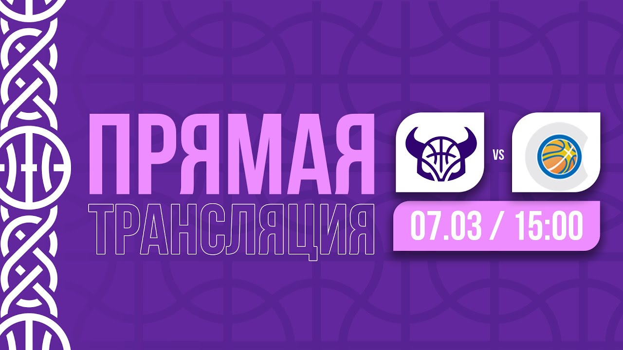 РУНА (Москва) - СТАВРОПОЛЬЧАНКА (Ставрополь) | Прямая трансляция