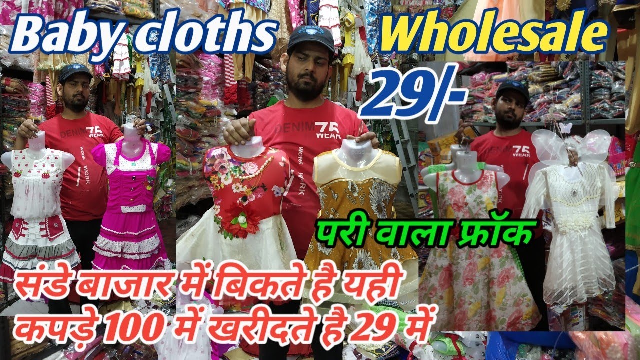 Baby cloths wholesale market   ||   Children cloths wholesale price