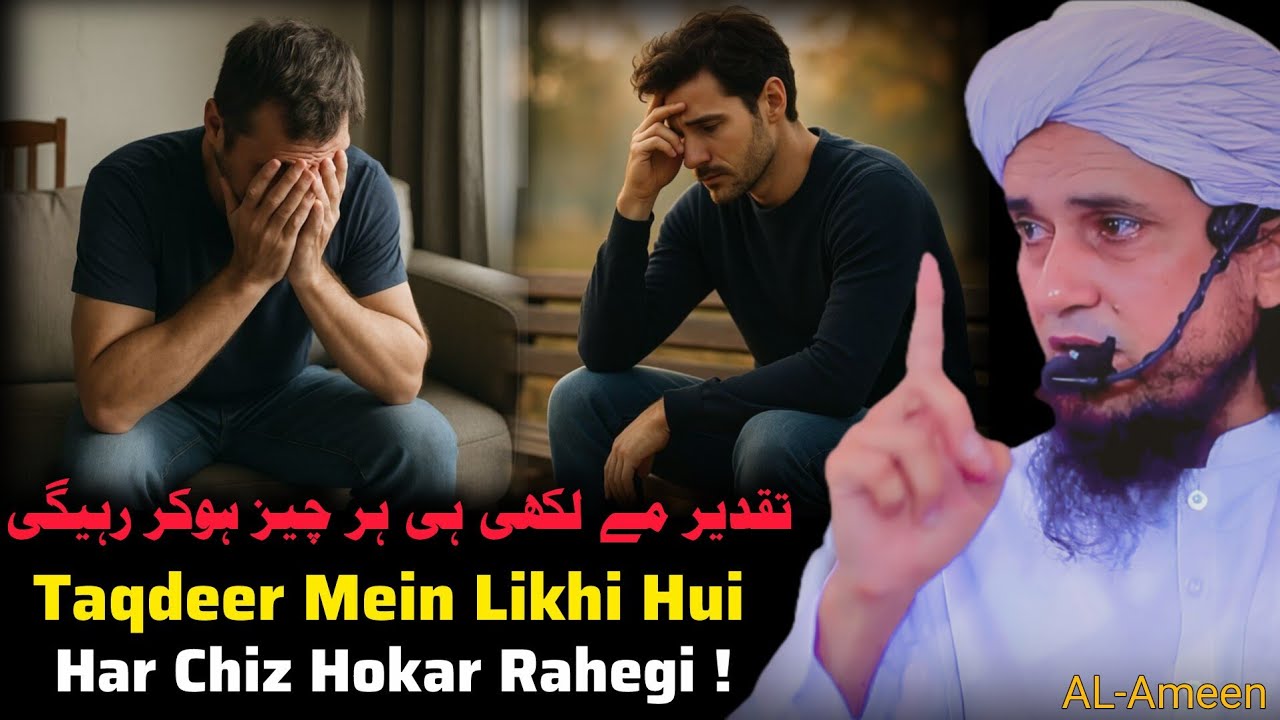 Taqdeer Mein Likhi Hui Har Chiz Hokar Rahegi, !! | Mufti Tariq Masood 