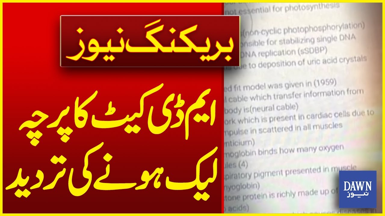 Denial Of MDCAT  Paper Leak | Breaking News | Dawn News