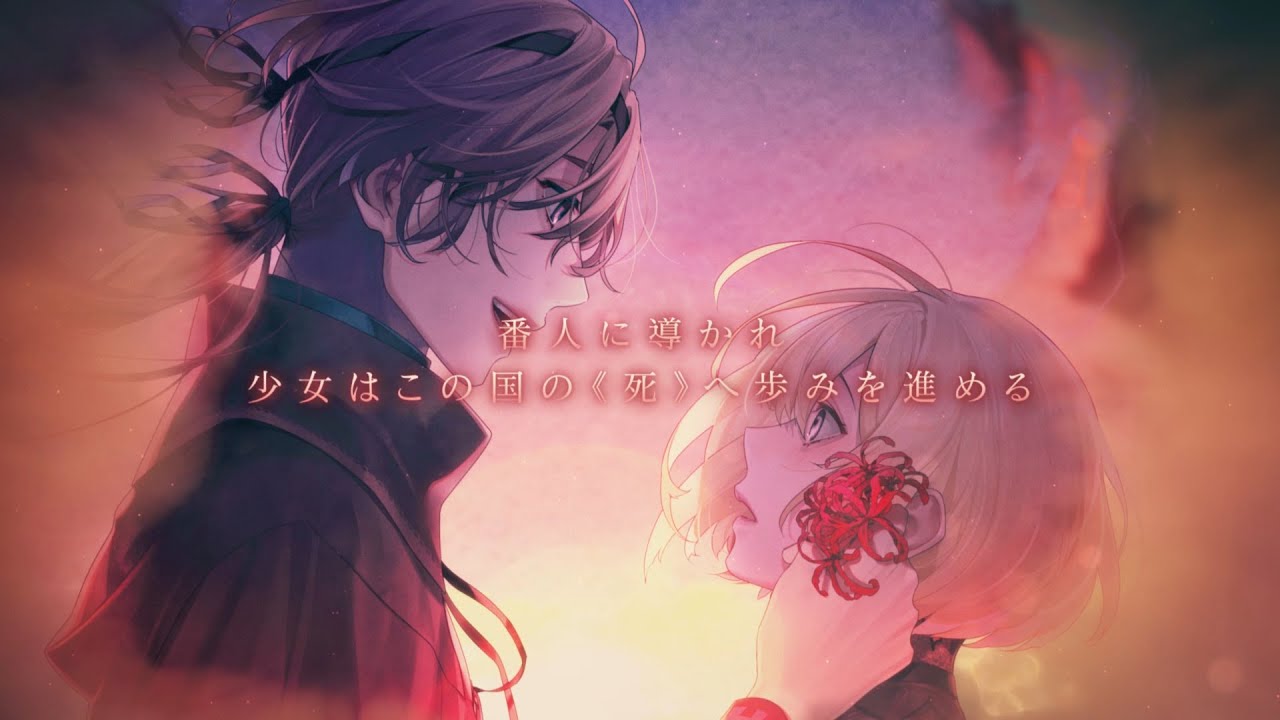 Nintendo Switch「終遠のヴィルシュ -ErroR:salvation-」 プロモーションムービー