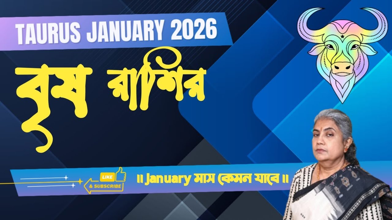 বৃষ রাশির জানুয়ারি মাস 2026 || Taurus January 2026: Your Complete Astrological Guide.🪐♉