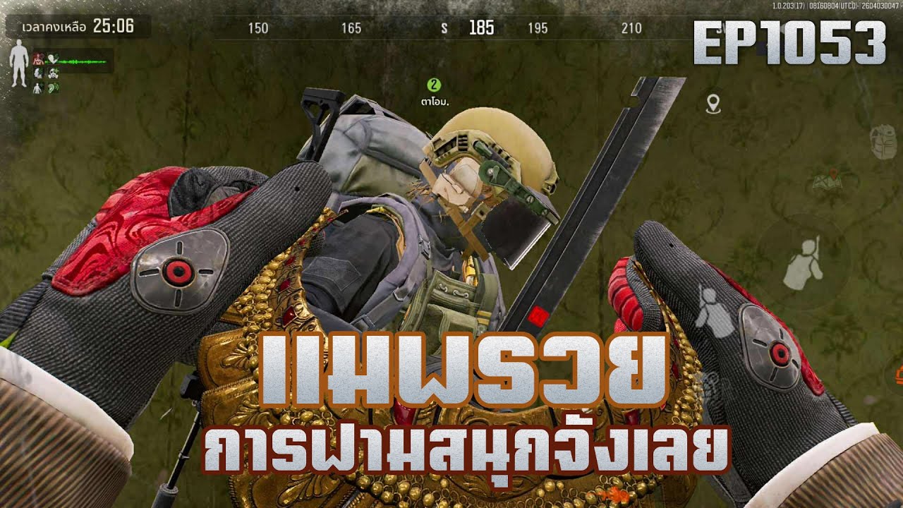 DUO'GOLD แมพนี้ฟามโคตรสนุก!! EP1053!! ArenaBreakoutSS9!!