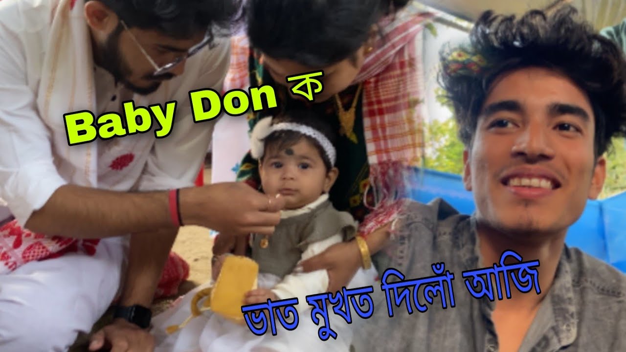 ভাত মুখত দিয়া বুলি আজিৰ দিনটো কেনেকৈ গল আমাৰ ? 😂😥