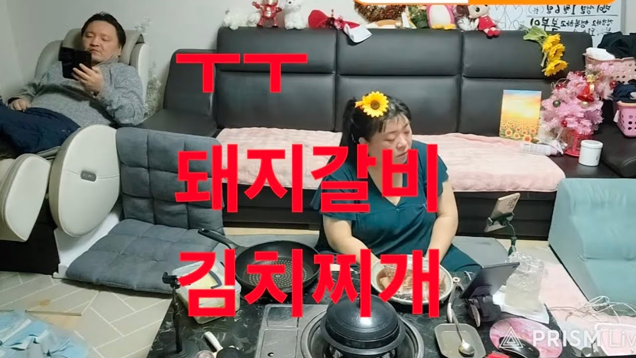 복부인 돼지갈비 김치찌개 ㅜㅜ