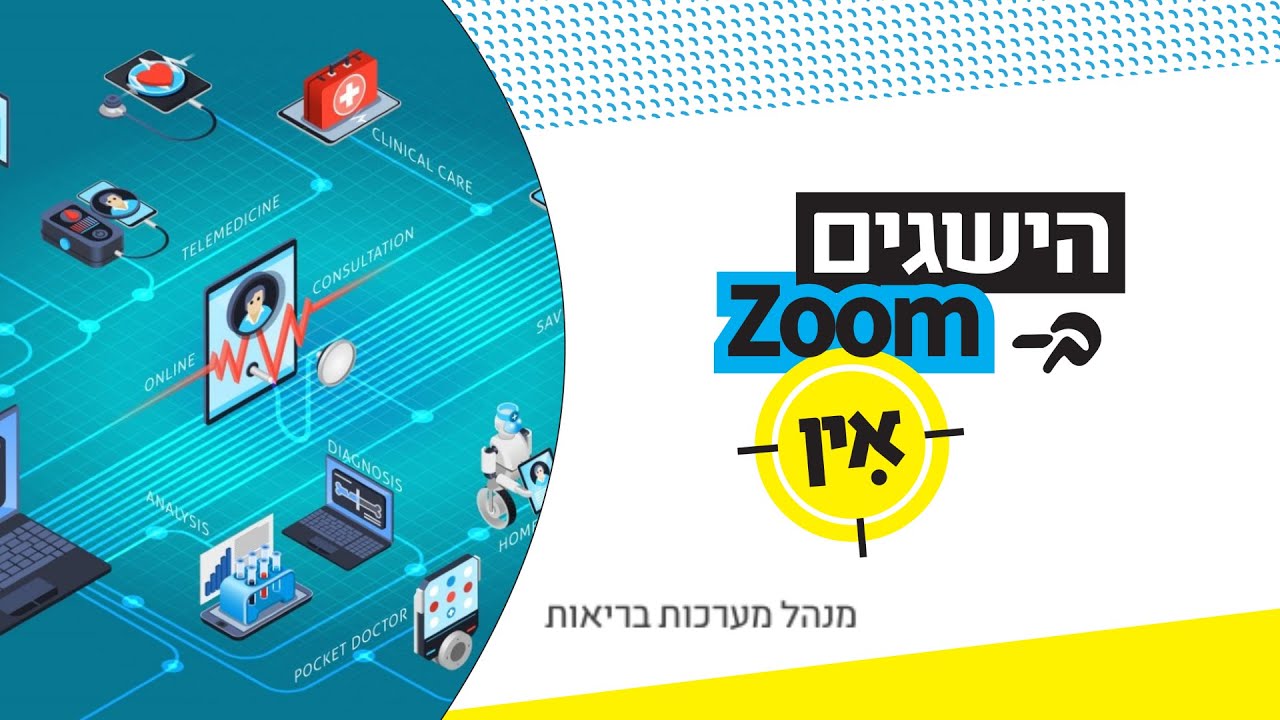 מקצועות פרא רפואיים - מנהל מערכות בריאות