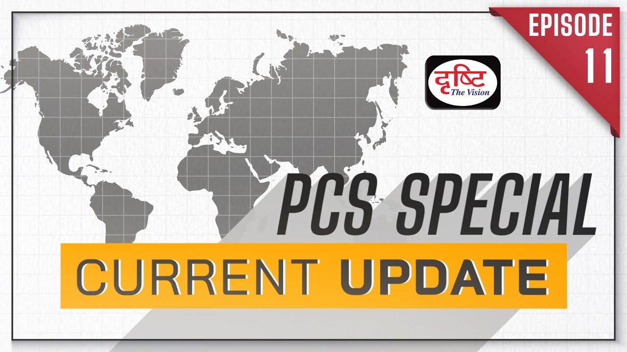 PCS Special Current Update | PCS Current Affairs 2022 | Drishti PCS