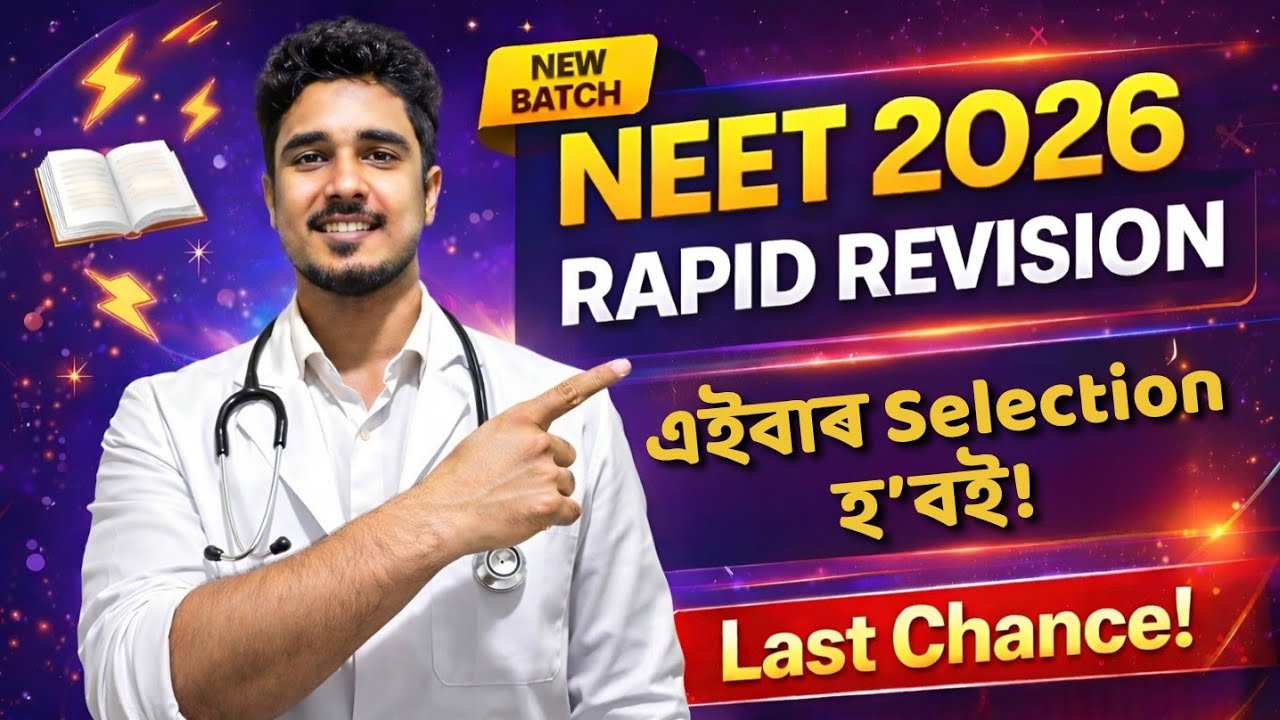 Crack NEET 2026 This Time 🔥 Rapid Revision Course to Crack NEET 2026! Finish Entire Syllabus Smartly