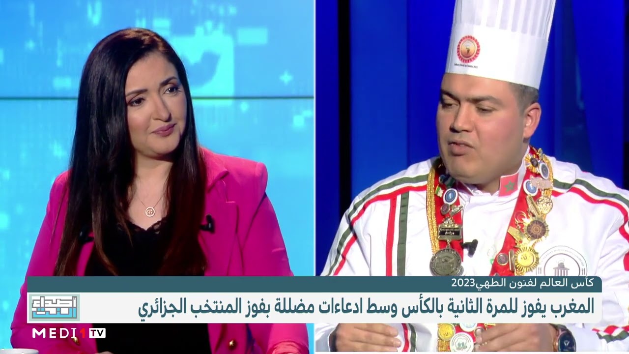 فوز المغرب بكأس العالم لفنون الطهي وسط ادعاءات مضللة بفوز الجزائر