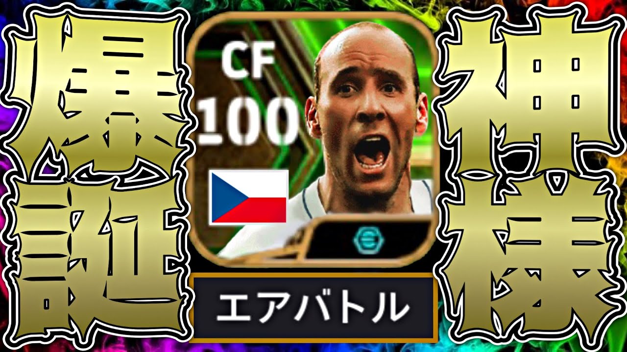 ヤンコレルは最強に成った【eFootball2024アプリ】