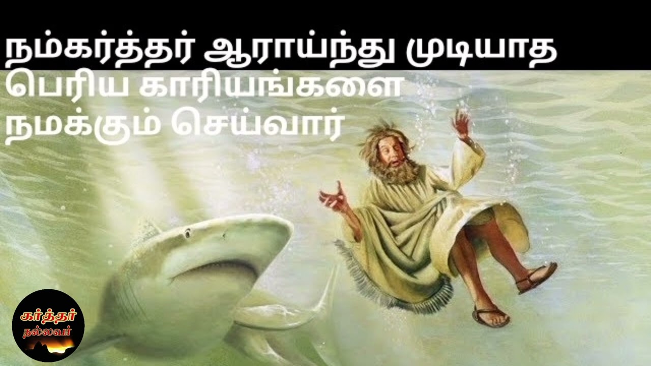 Karthar Nallavar | கர்த்தரைதேடும்போது நம்முடையவாழ்க்கையிலும் ஆராய்ந்துமுடியாதபெரியகாரியங்களைசெய்வார்
