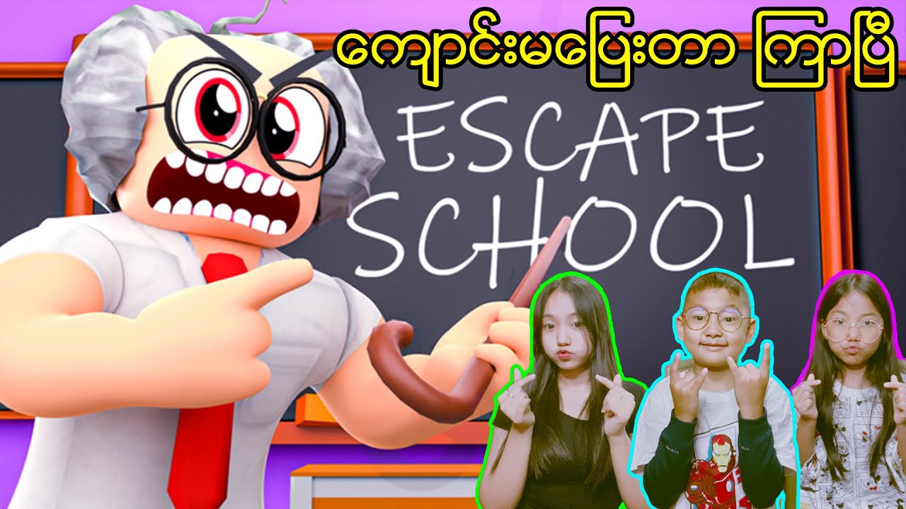 ကျောင်းပြေးကြရအောင်😆😅#robloxgames #robloxplayer #robloxmyanmar #robloxstory