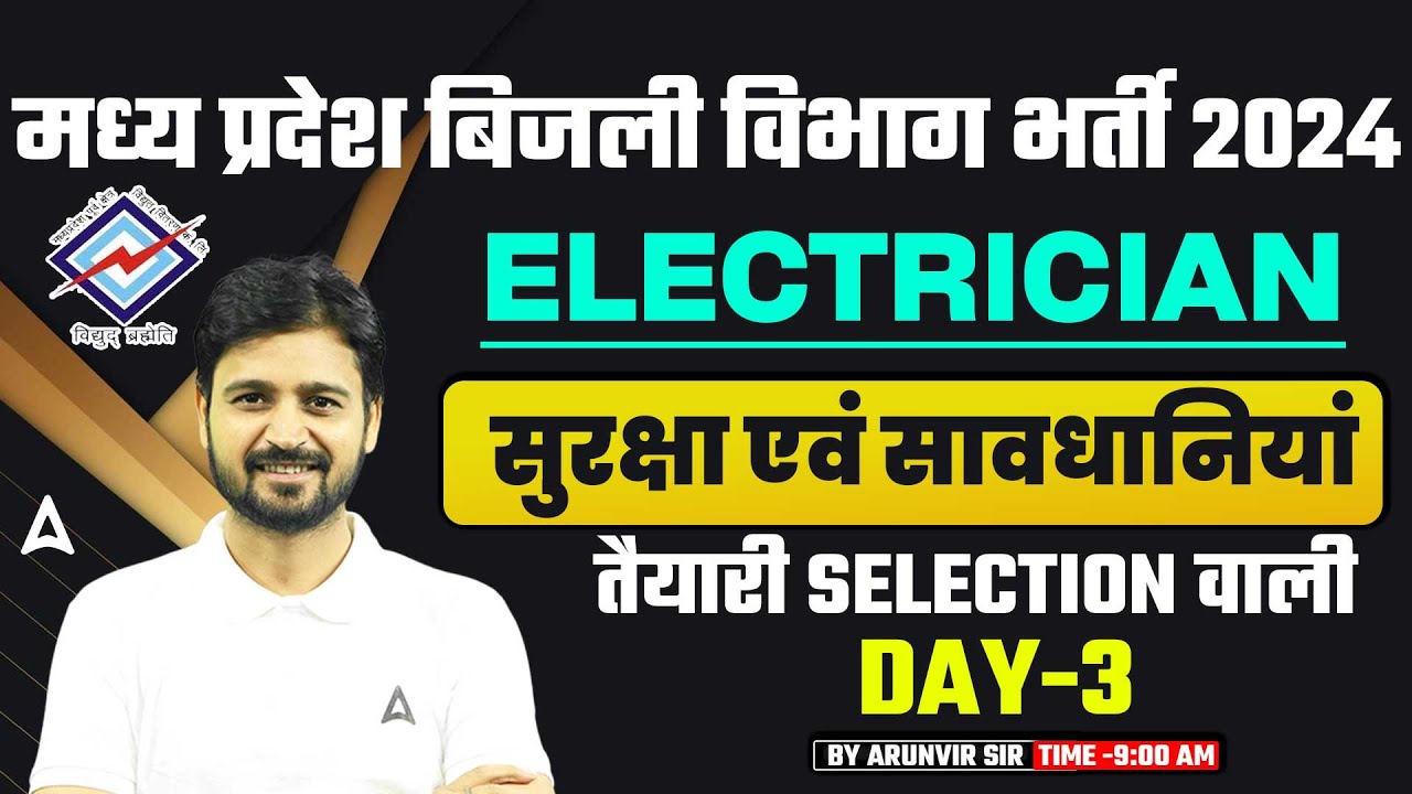 MP Bijli Vibhag Vacancy 2024 | सुरक्षा एवं सावधानियां | MPPKVVCL Electrician Class #3 | Arun Vir Sir