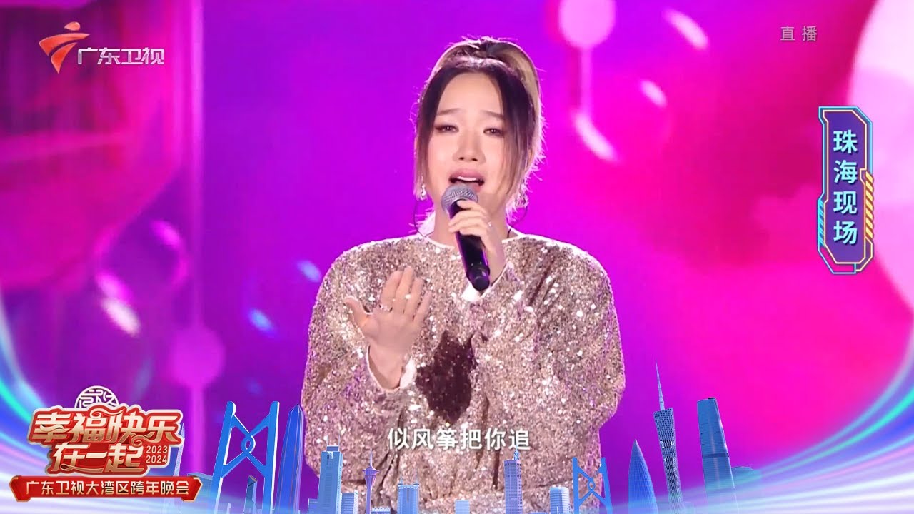 想你的风吹到了跨年夜! 阿梨粤带来《晚风心里吹》【2024年广东跨年晚会】