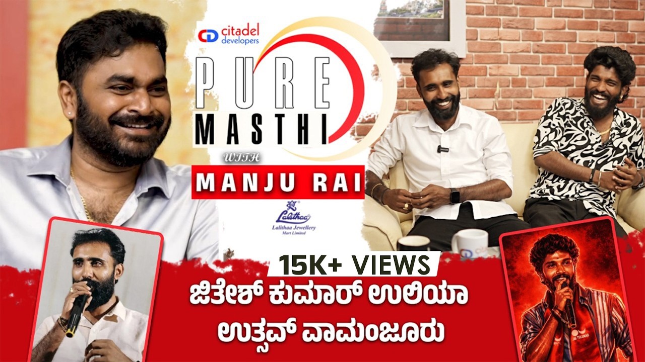 Pure Masthi With Manju Rai | JITHESH KUMAR ULIYA | UTSAV VAMANJOOR 😂🔥
