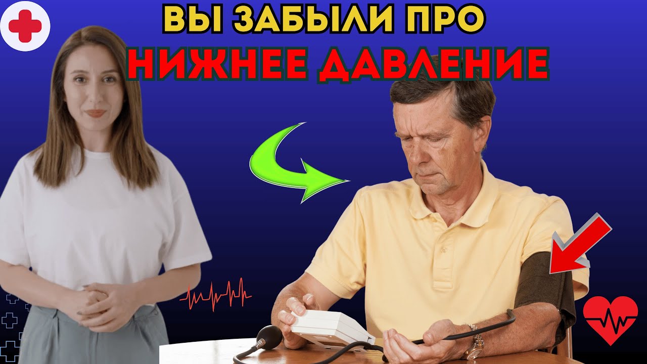 Из-за этого мало кто доживает до 70! Вся правда про нижнее давление!