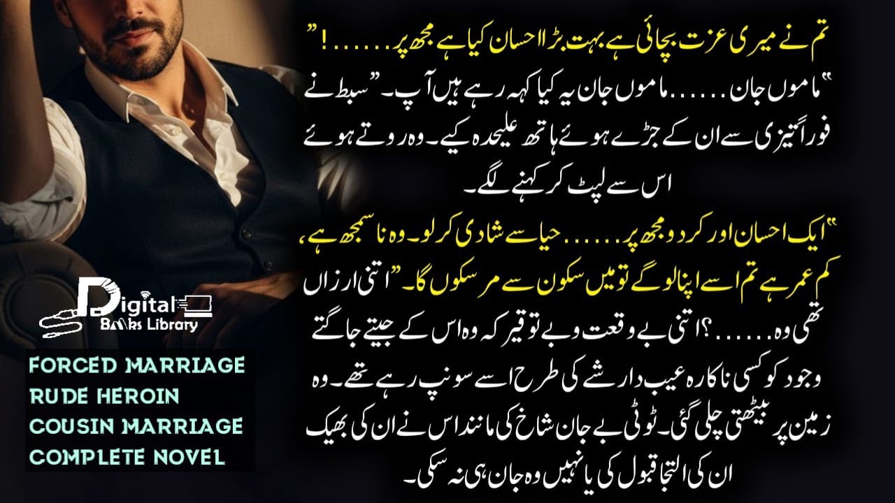 ایک احسان اورکردومجھ پر | Forced Marriage | Rude Hero | Digital Books Library - DBL