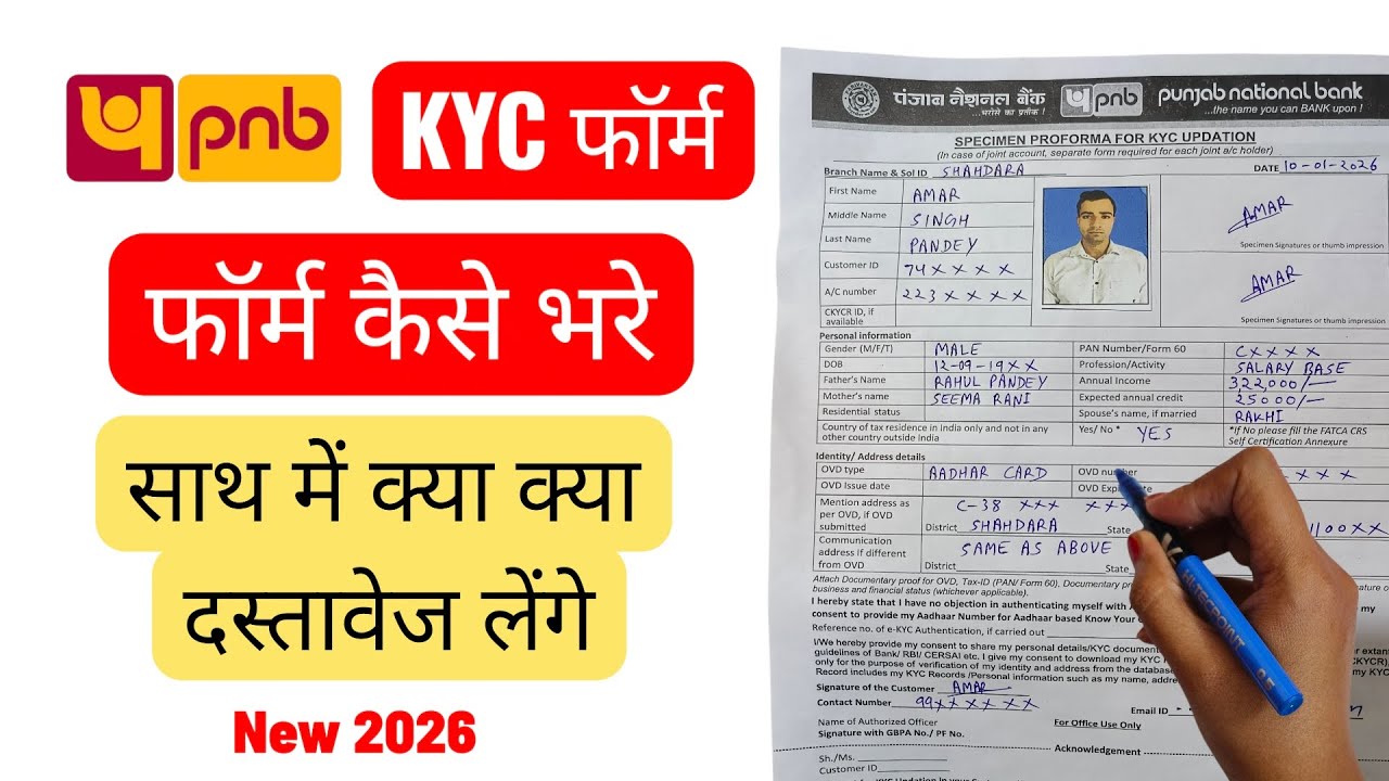 pnb bank kyc form kaise bhare l punjab national bank kyc form fill up l pnb kyc form fill up