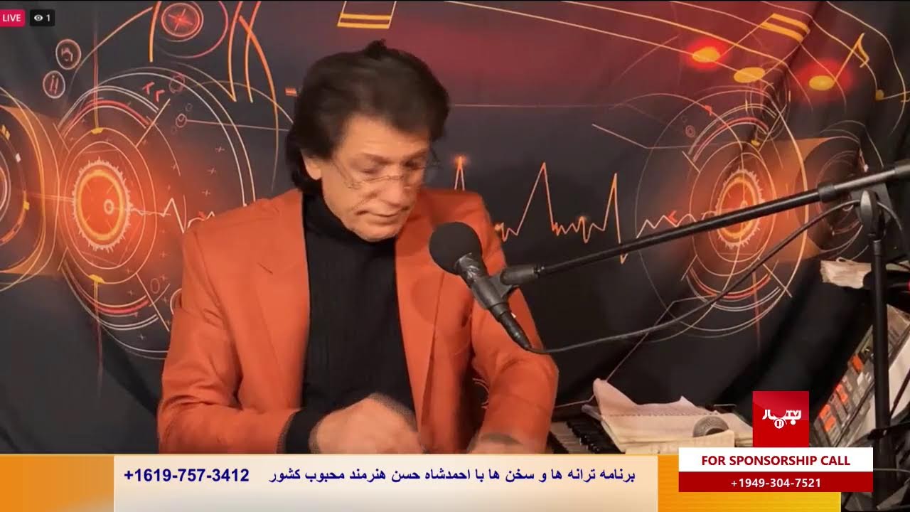 Ahmad Shah Hassan برنامه ترانه ها و سخن ها با احمدشاه حسن قسمت۴٧