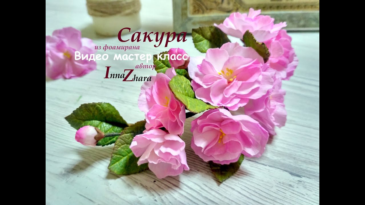 Мастер класс Сакура из фоамирана Часть 2 Цветы и сборка веточки DIY