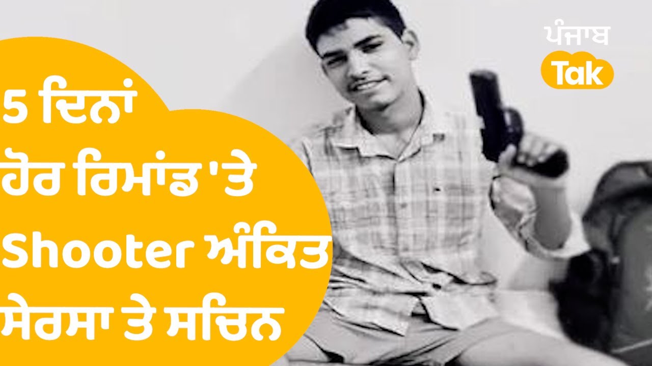 Moosewala ਦੇ Shooters Ankit Sersa ਤੇ Sachin Bhiwani ਦਾ Police ਨੇ ਲਿਆ 5 ਦਿਨ ਦਾ ਹੋਰ ਰਿਮਾਂਡ ||