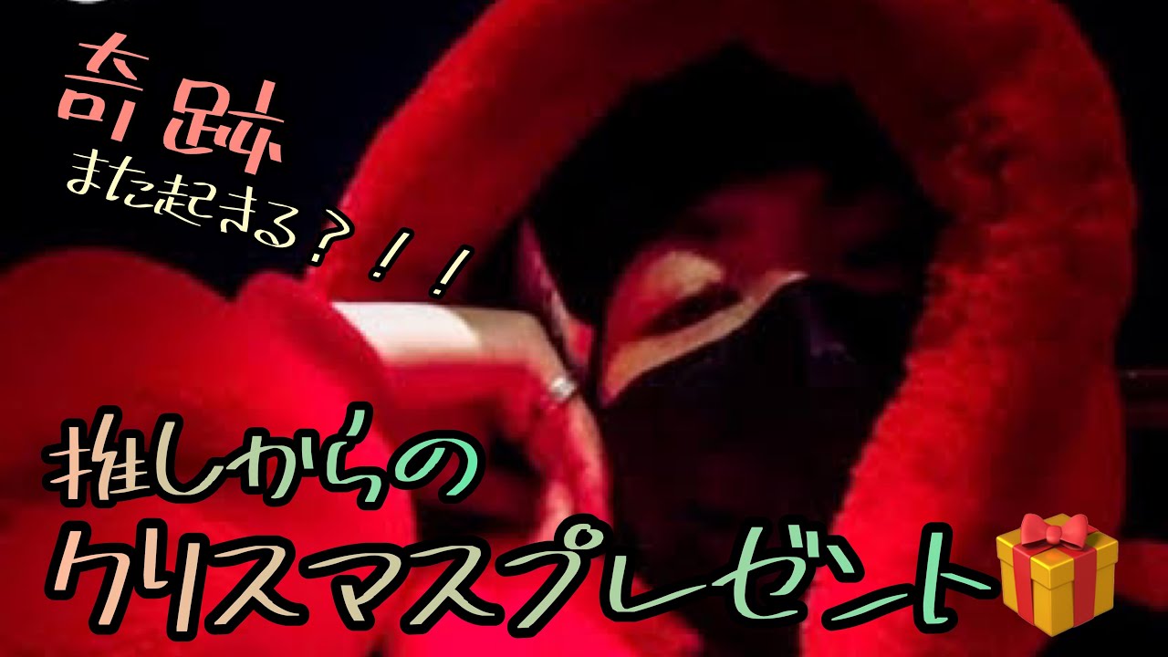 【LDH】クリスマスプレゼント大開封で奇跡起こすよ♡【EXILETRIBESTATION】【RAMPAGE】