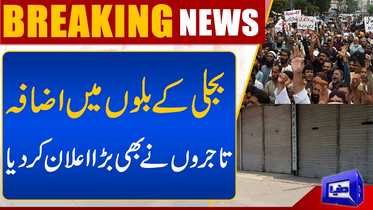 Traders Big Announcement | Shutterdown Strike | Breaking News | Dunya News