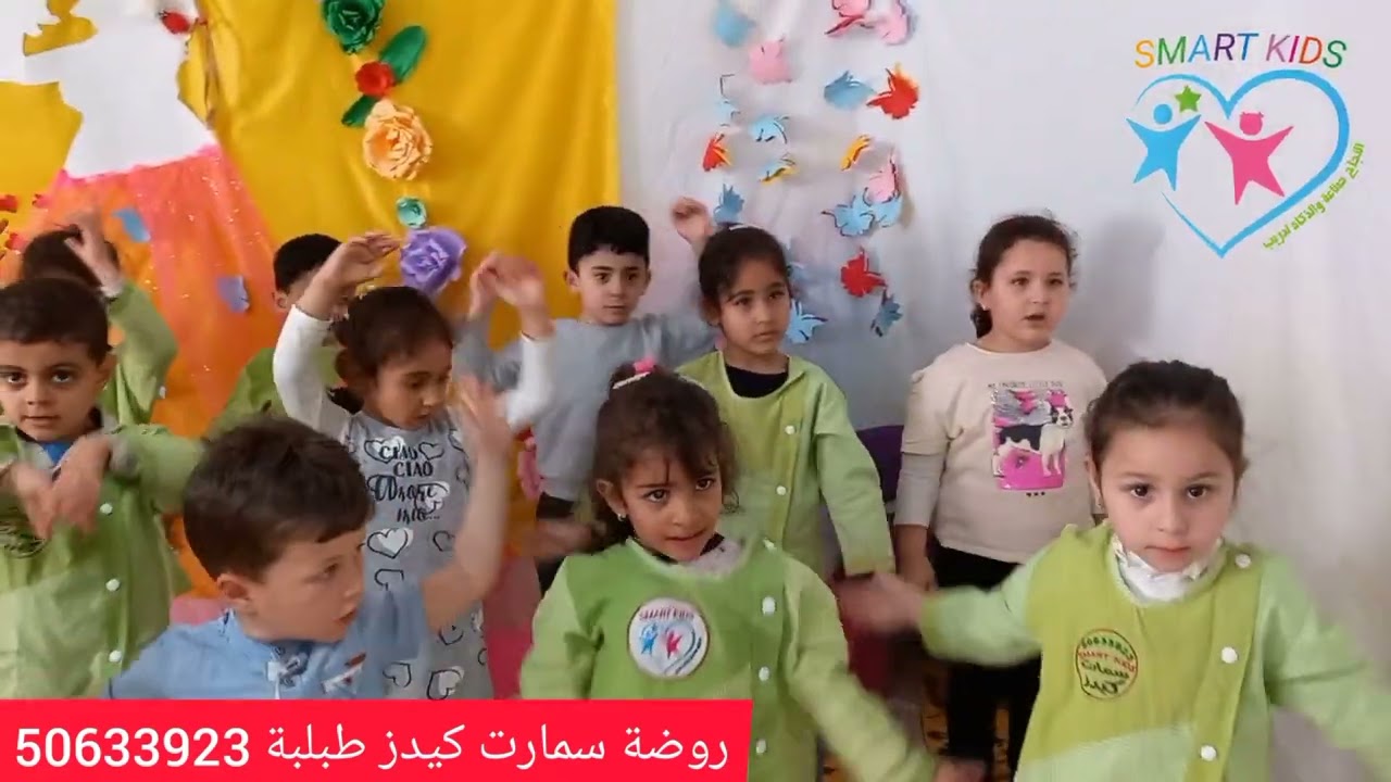 #أهلا #أهلا #بالربيع #ستي_مني #روضة_سمارت_كيدز_طبلبة #الفراشات