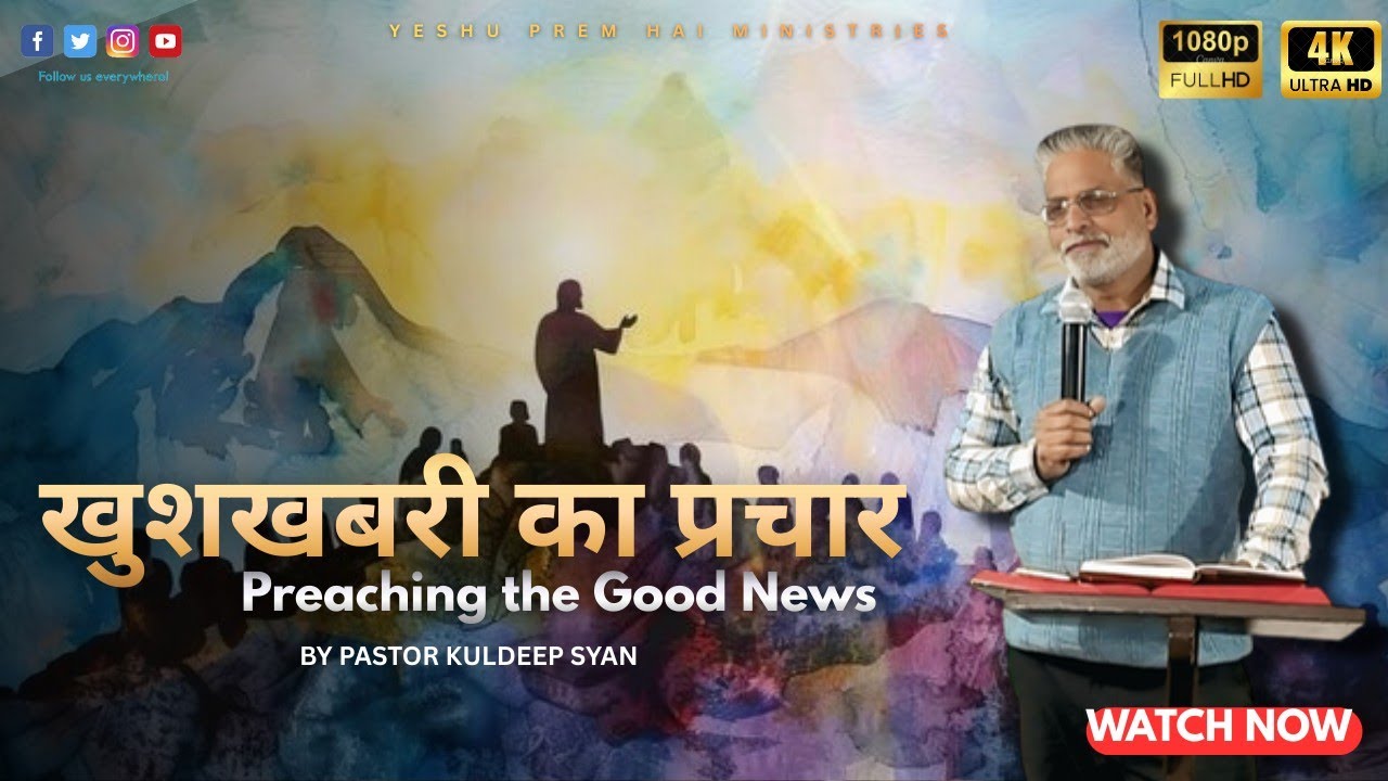 खुशखबरी का प्रचार Preaching the Good News BY PASTOR KULDEEP SYAN January 13, 2026