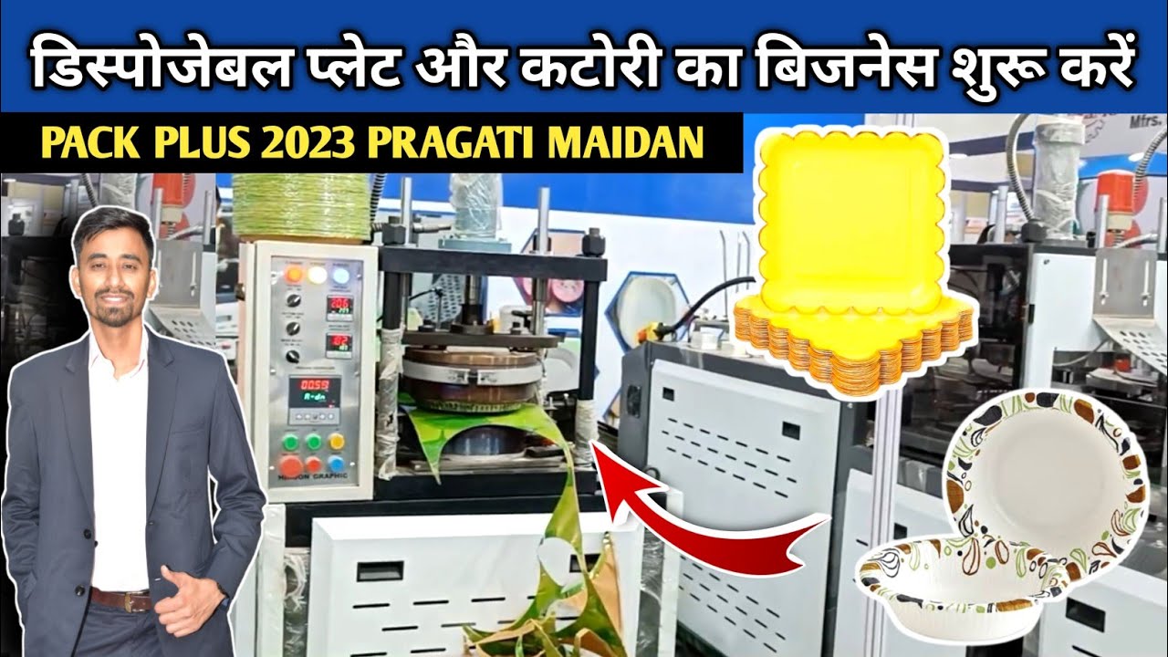 Pack Plus 2023 Pragati Maidan || डिस्पोजल प्लेट और कटोरी का बिजनेस शुरू करें || New Business Ideas