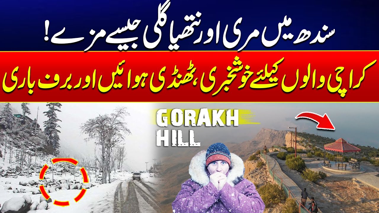 Murree of Sindh Near Karachi | Exploring Gorakh Hill Station | 24 News HD