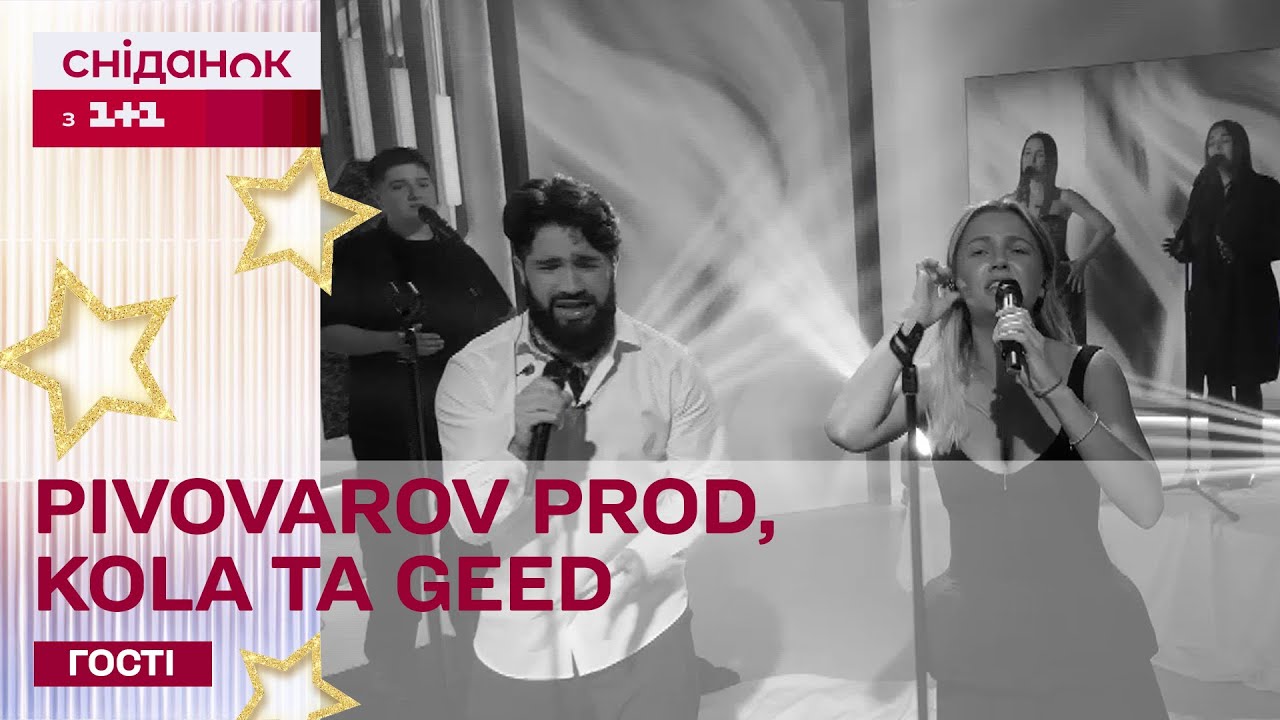 PIVOVAROV PROD, KOLA ТА GEED із прем'єрою пісні 